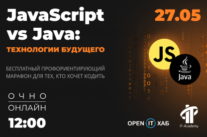 JavaScript vs Java: технологии будущего